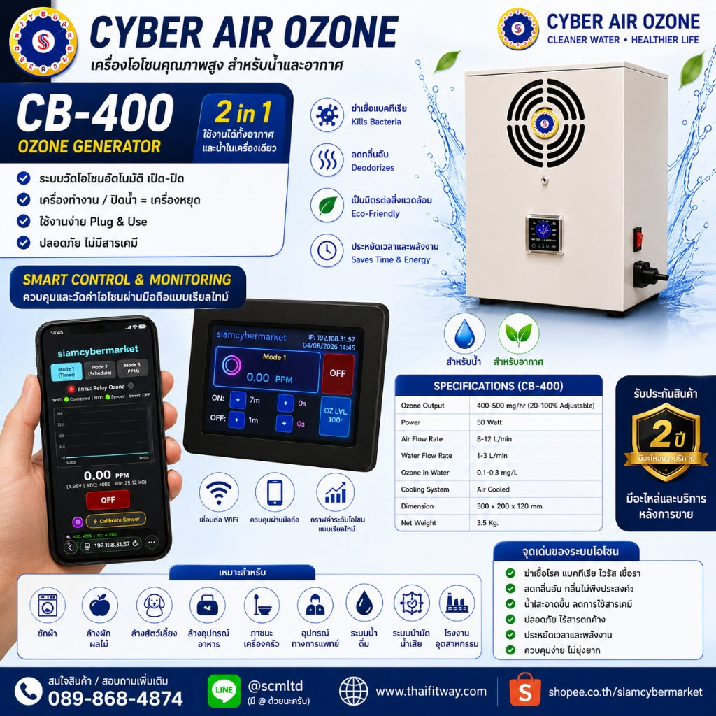 เครื่องโอโซน 500mg CYBER AIR CB-400
