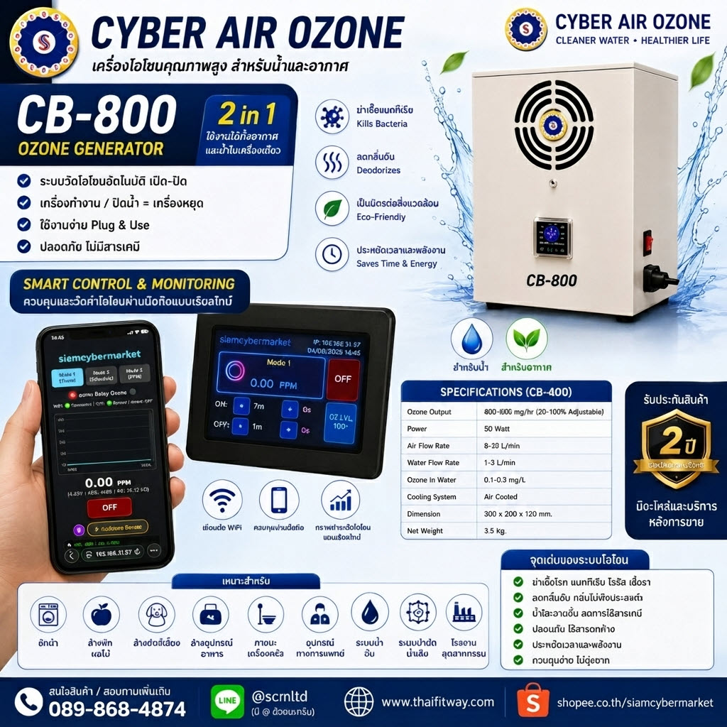 เครื่องโอโซน 800mg CYBER AIR CB-800